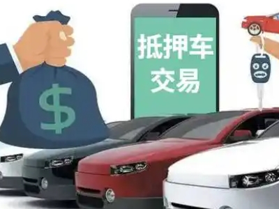 宿城汽车抵押贷款通过率高